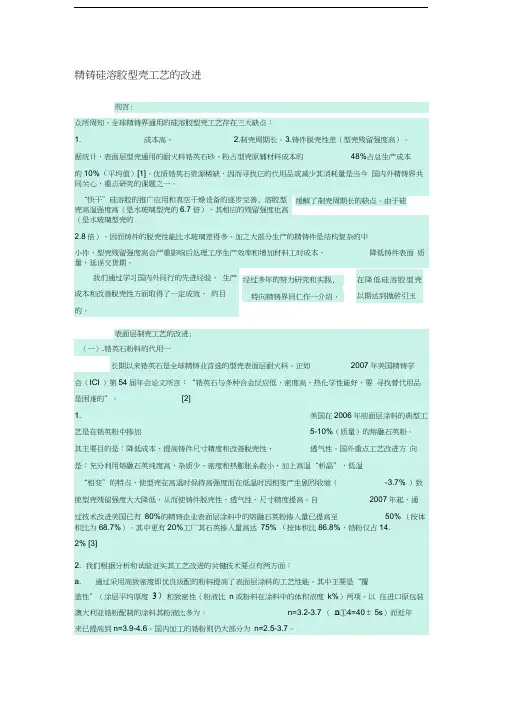 精铸硅溶胶型壳工艺的改进电子教案