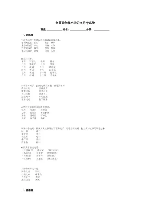 全国五年级小学语文月考试卷带答案解析
