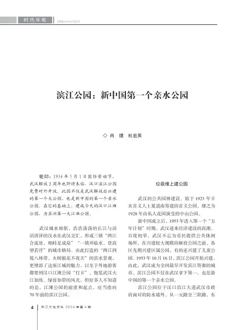 滨江公园：新中国第一个亲水公园