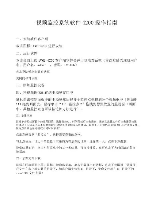 ivmsV用户操作手册