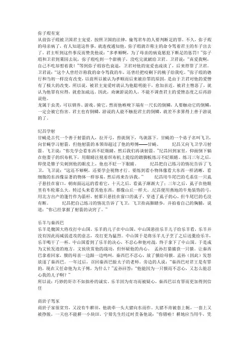 高中文言文步步高翻译