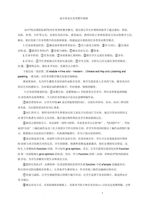 高中英语任务型教学案例