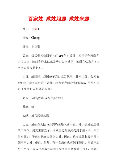 百家姓成姓起源成姓来源