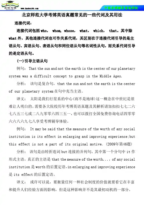 北京师范大学考博英语真题常见的一些代词及其用法