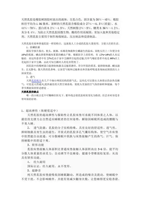 天然乳胶是橡胶树割胶时流出的液体