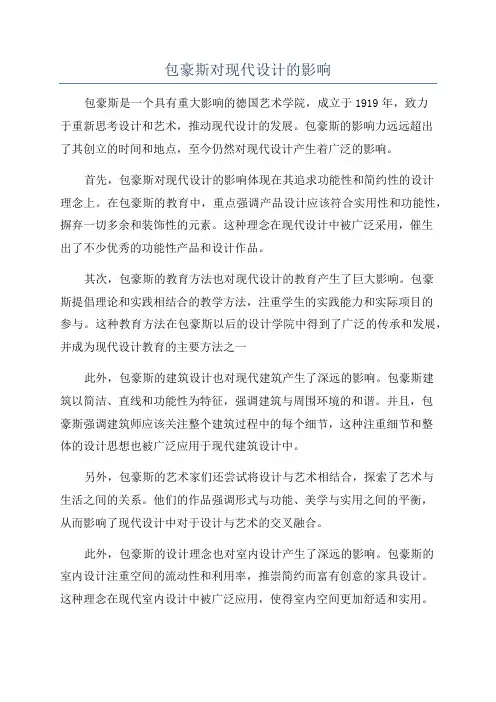 包豪斯对现代设计的影响