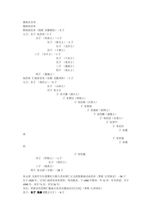 明朝宗室世系表(DOC)