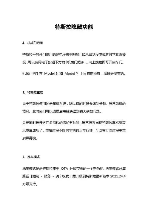 特斯拉隐藏功能