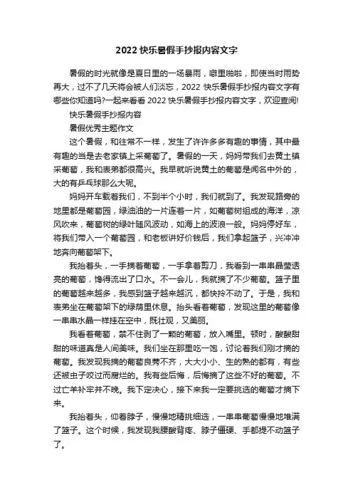 2022快乐暑假手抄报内容文字