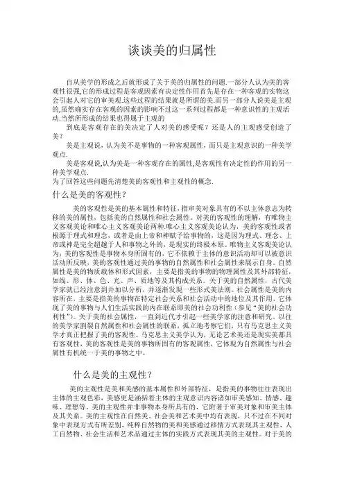 美的主观性