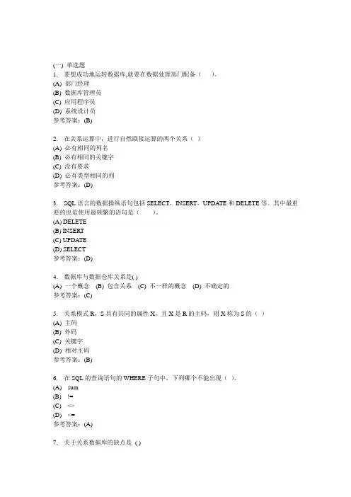 数据库原理与技术-中南大学网络教育学院网上作业模拟练习题