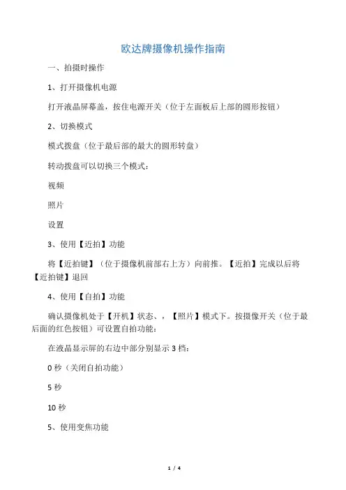 欧达摄像机使用手册(自编)