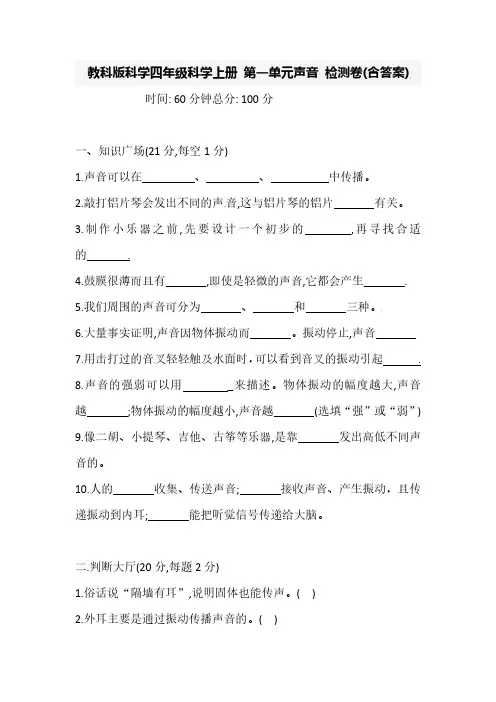 2022教科版科学四年级上册单元检测卷(含答案)