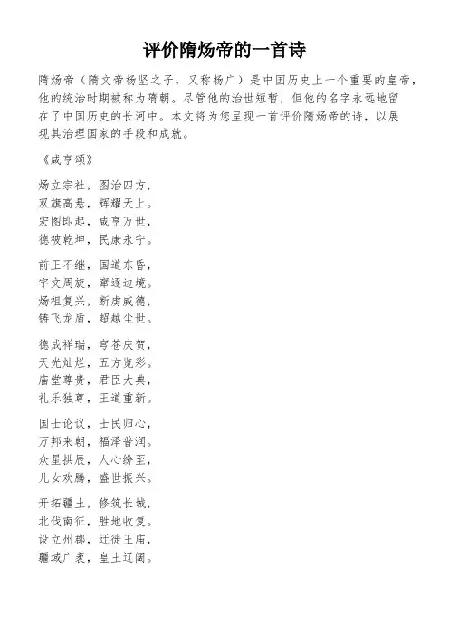 评价隋炀帝的一首诗