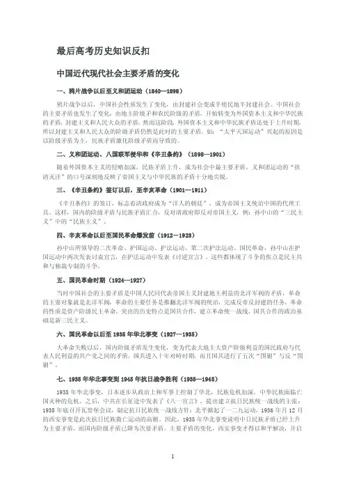 中国近代现代社会主要矛盾的变化