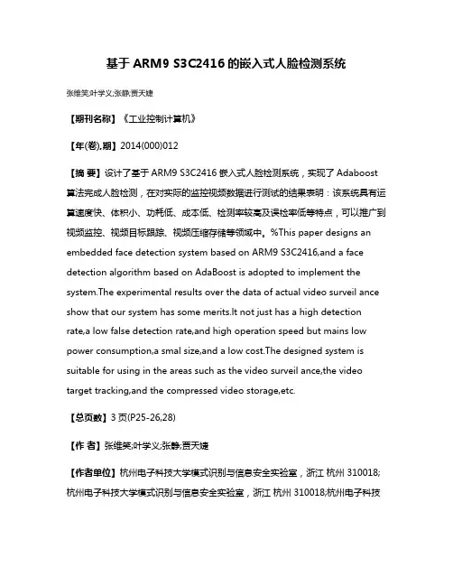基于ARM9 S3C2416的嵌入式人脸检测系统