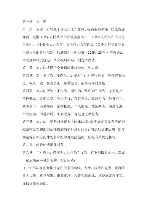 “不作为、慢作为、乱作为”行为问责暂行办法