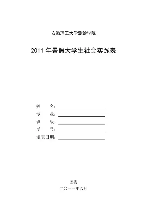 暑期社会实践记录表