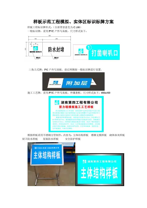 样板标识牌内容策划方案正式版