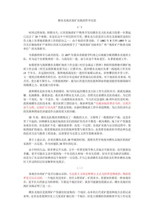 赣东北地区找矿实践的哲学反思