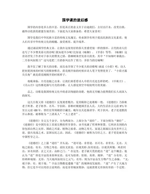 国学课的读后感