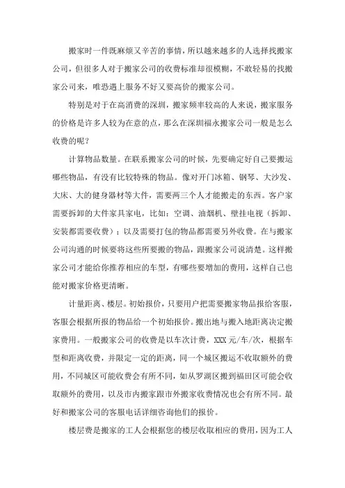深圳福永搬家公司怎么收费