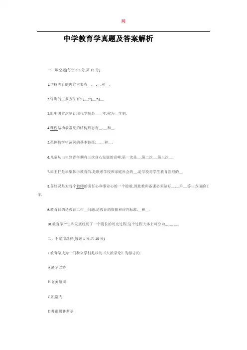 中学教育学真题及答案解析