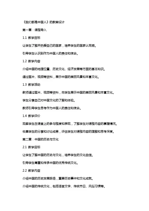 《我们都是中国人》的教案设计