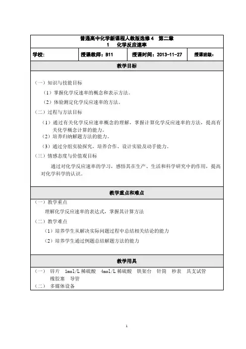 普通高中化学新课程人教版选修4第二章