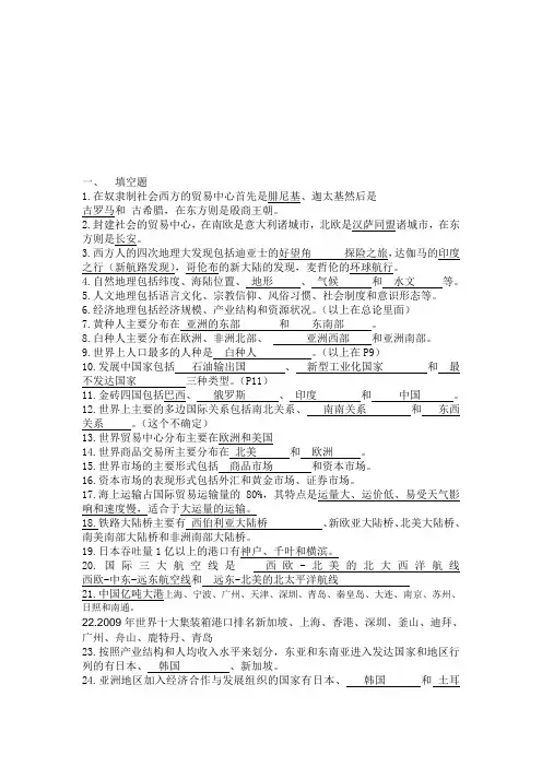 国际贸易地理试题与答案