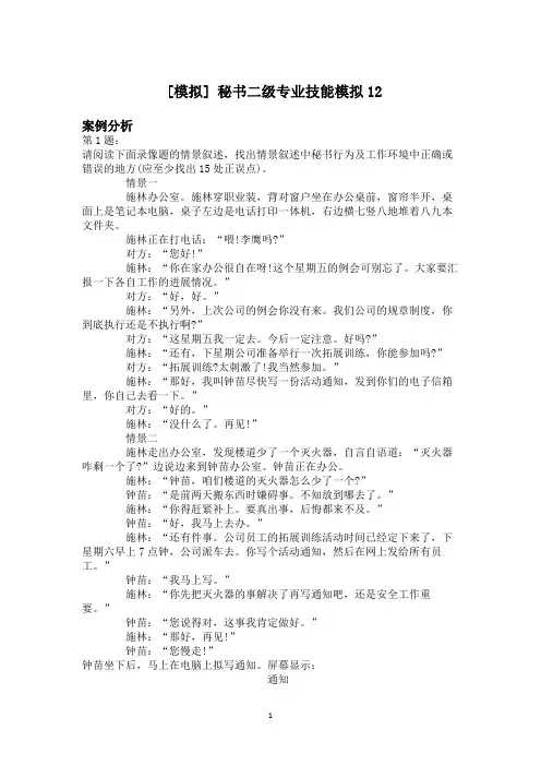 秘书二级专业技能模拟12