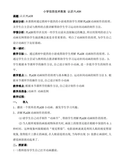 小学信息技术教案 认识FLASH