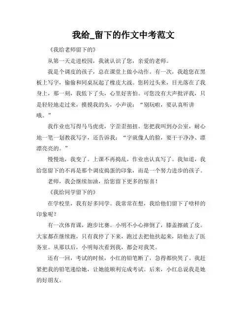 我给_留下的作文中考范文