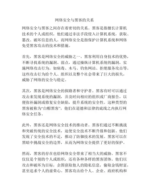 网络安全与黑客的关系