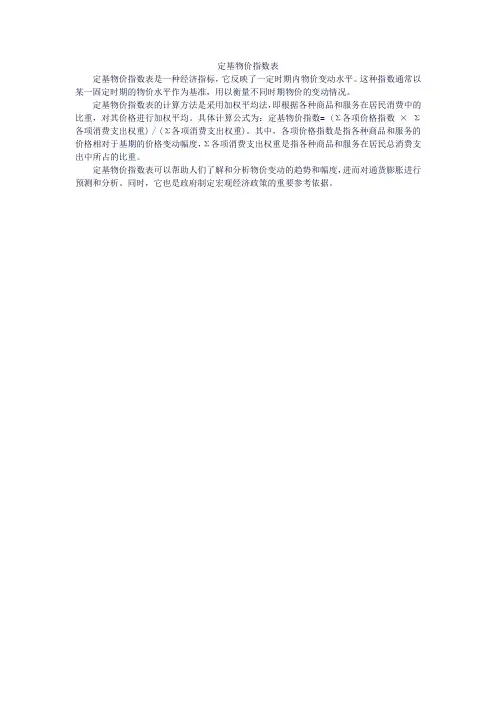 定基物价指数表