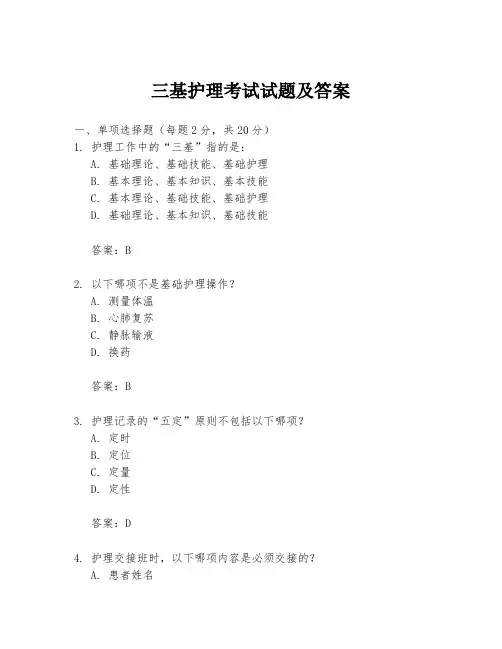 三基护理考试试题及答案