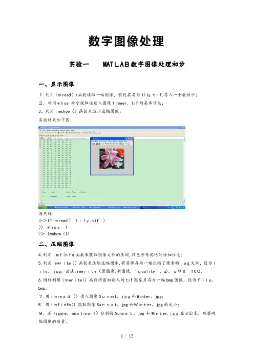 数字图像处理 实验报告完整版