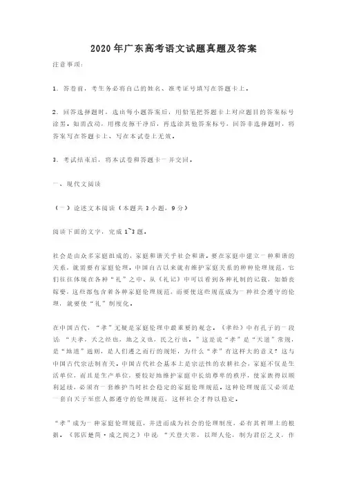 2020年广东高考语文试题真题及答案