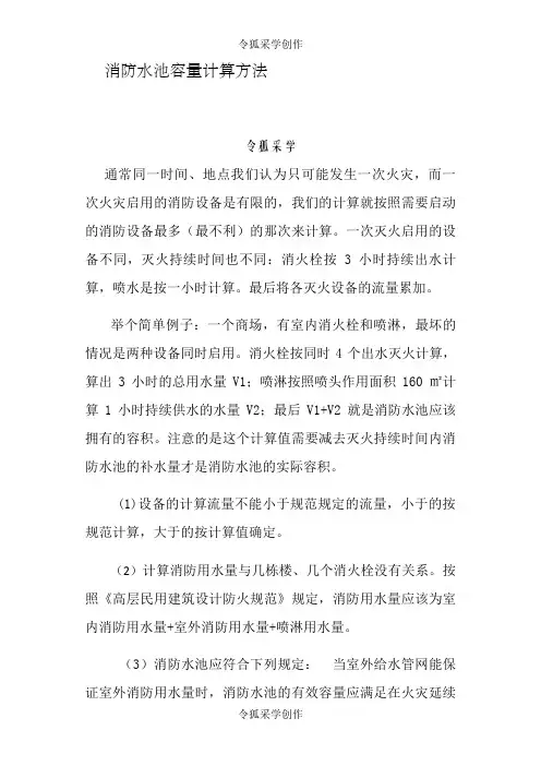 消防水池容量计算方法