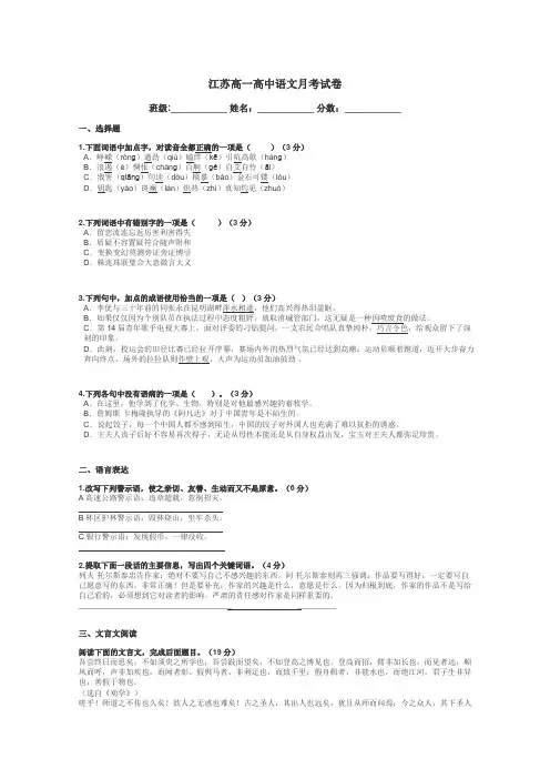 江苏高一高中语文月考试卷带答案解析
