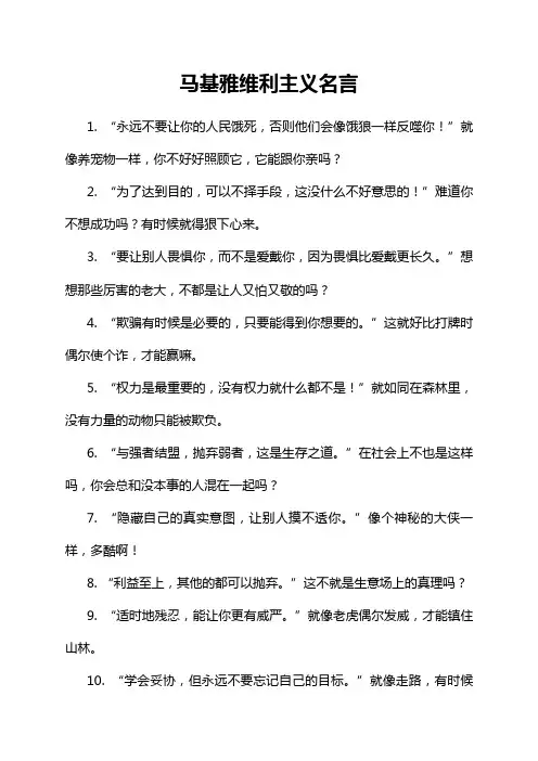 马基雅维利主义名言