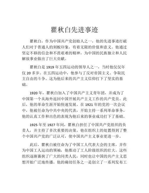 瞿秋白先进事迹