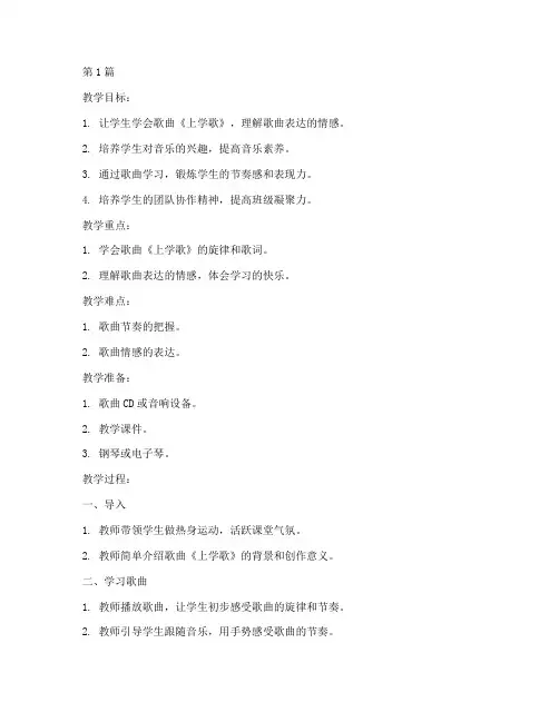 《上学歌》教案(3篇)