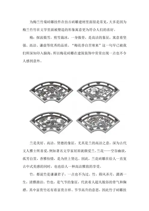 花草图案砖雕中的梅兰竹菊图案解析