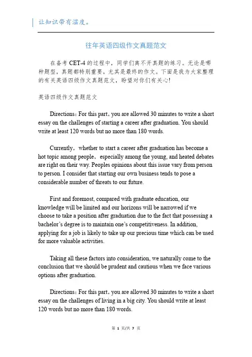 往年英语四级作文真题范文