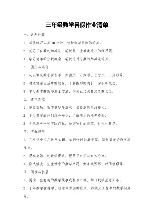三年级数学暑假作业清单