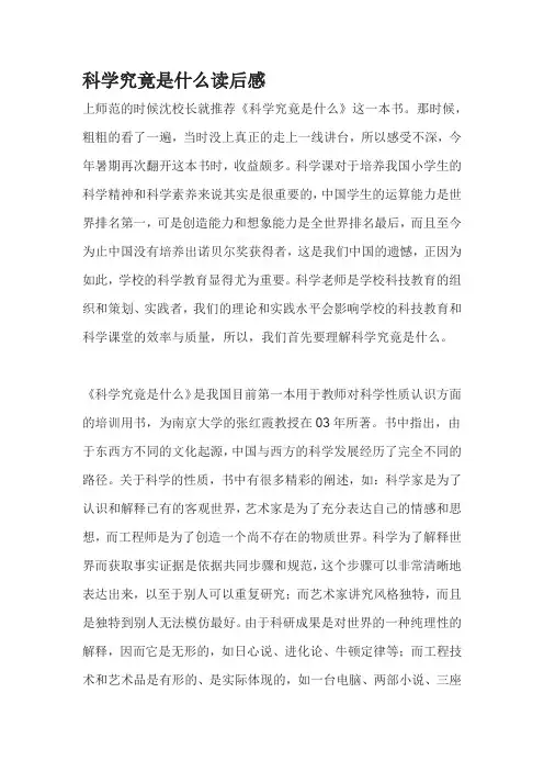 《科学究竟是什么》读后感
