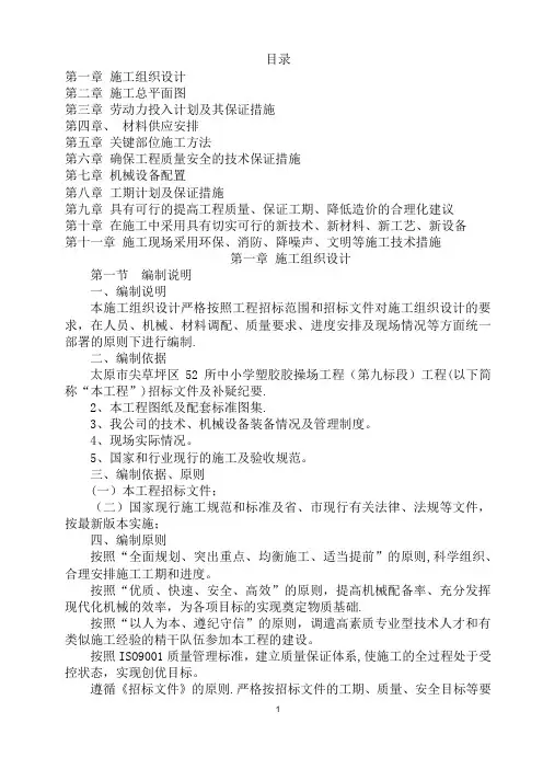 体育场施工组织设计