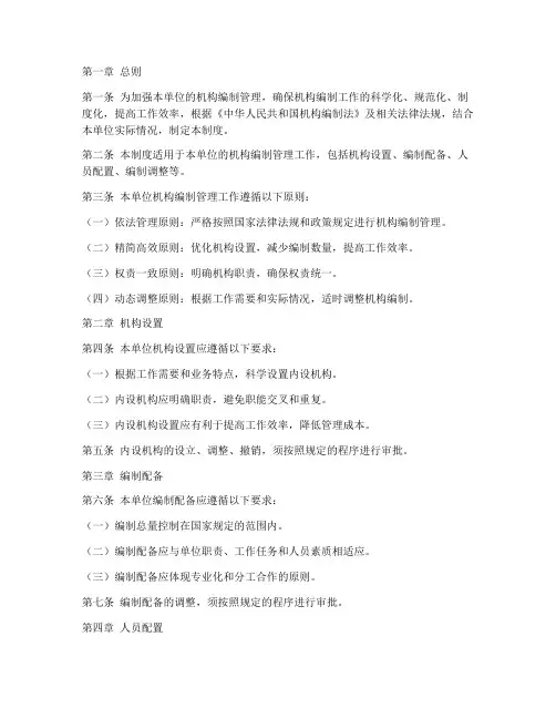 单位机构编制管理制度