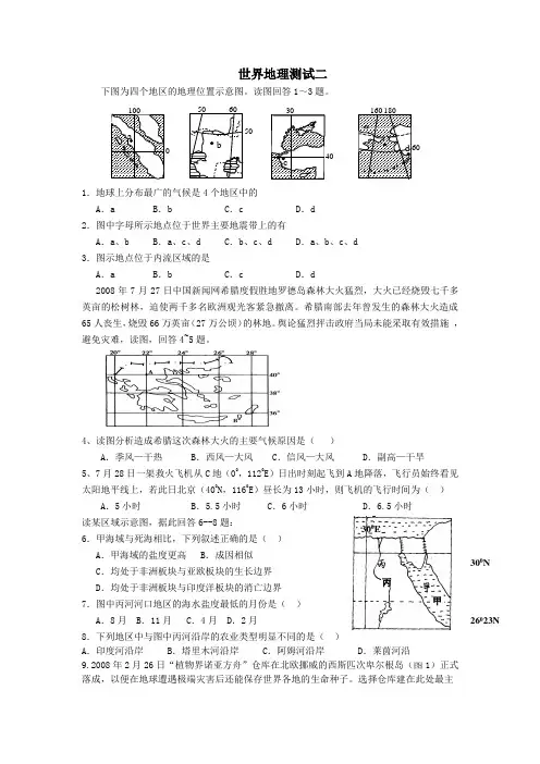 世界地理测试二